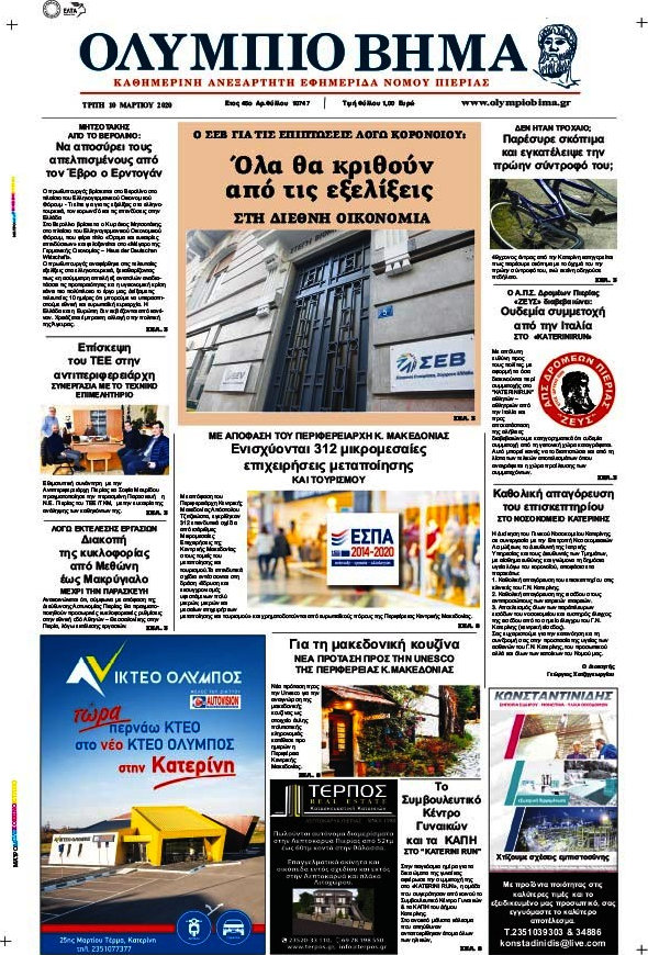 Ολύμπιο Βήμα