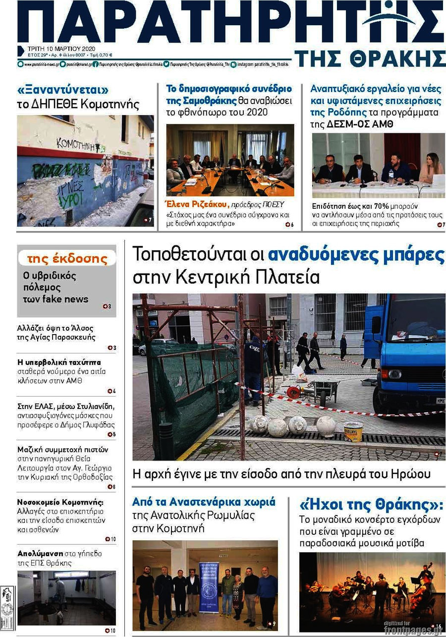 Παρατηρητής