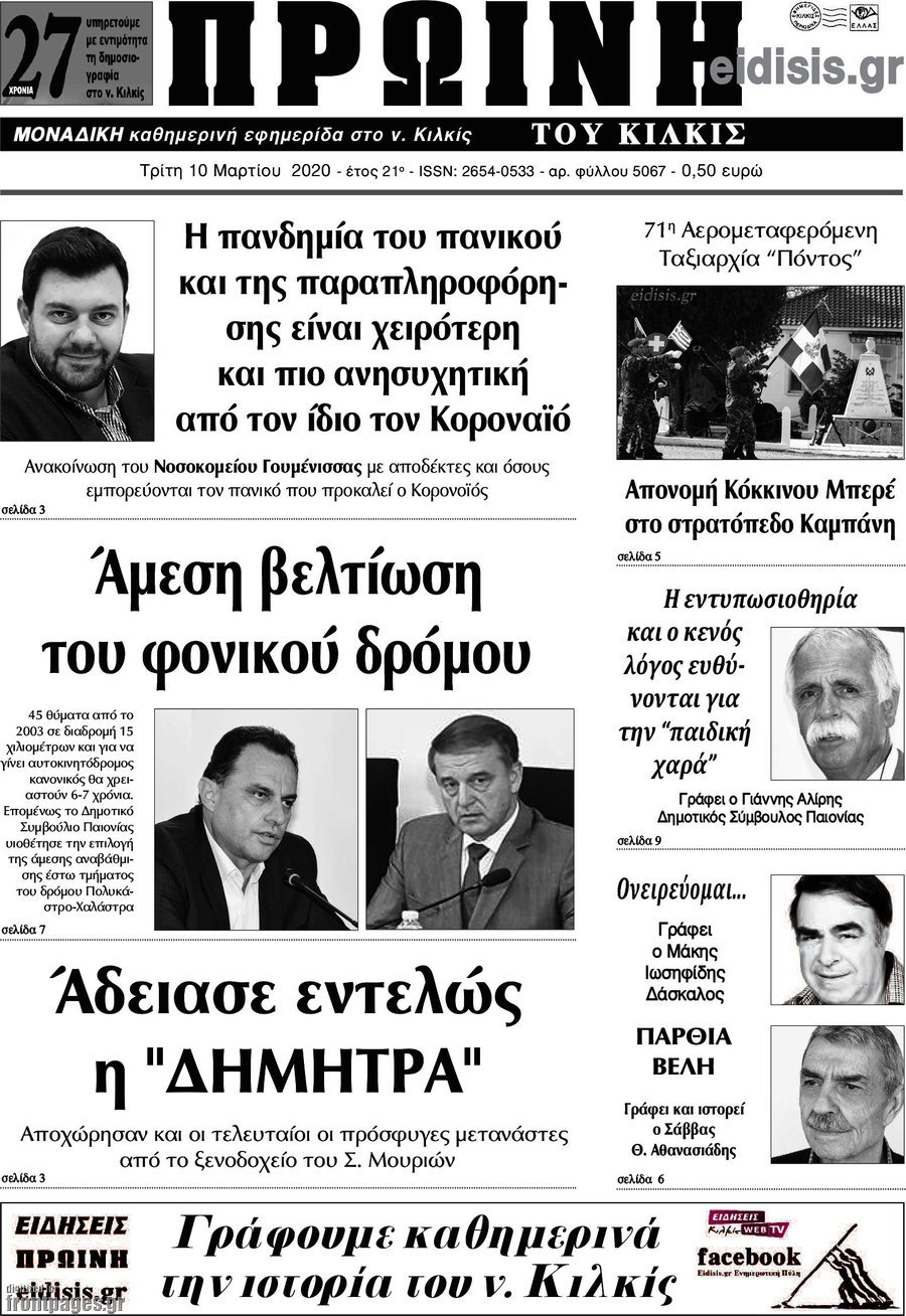 Πρωινή του Κιλκίς