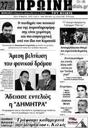 /Πρωινή του Κιλκίς