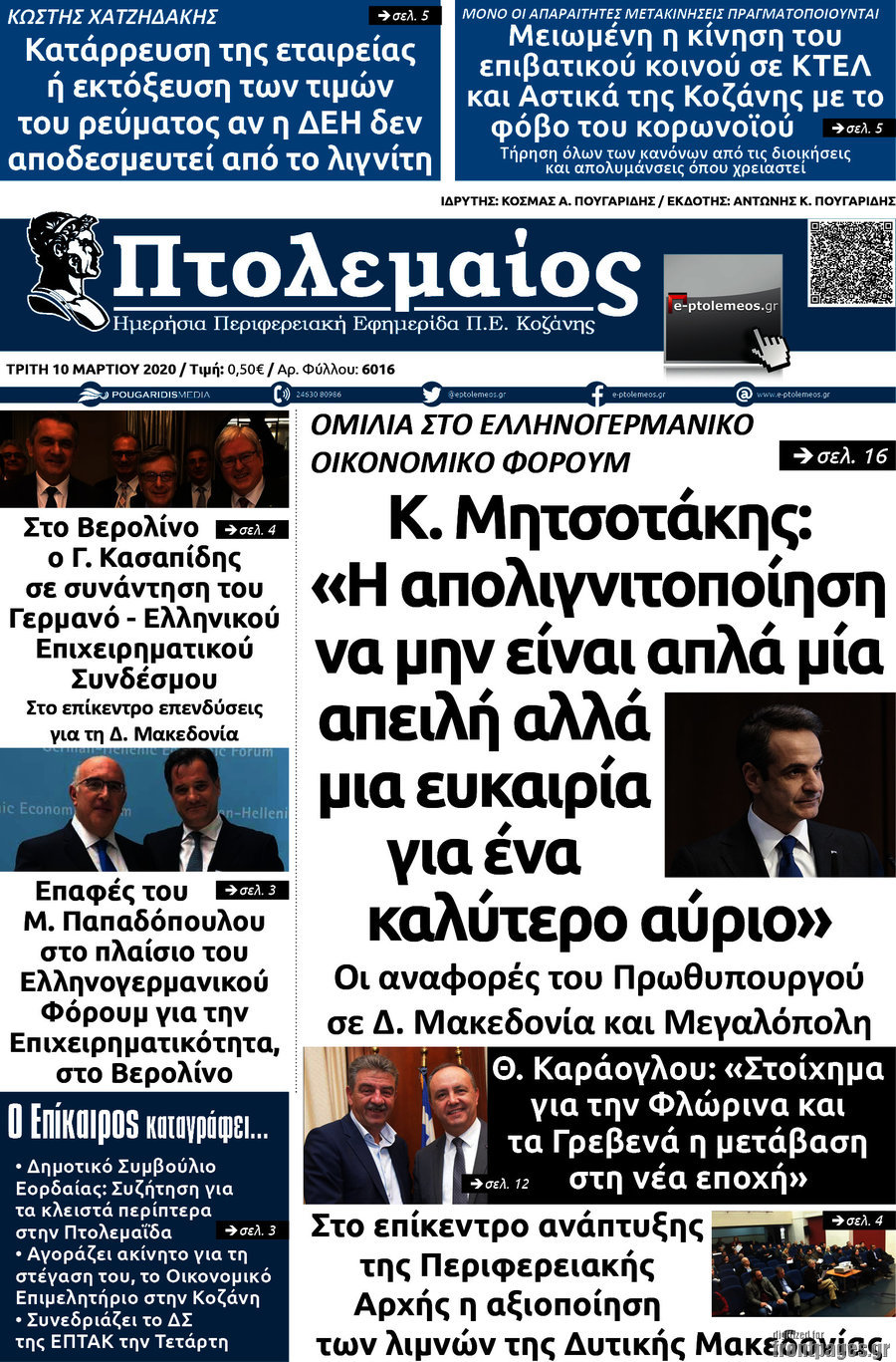 Πτολεμαίος