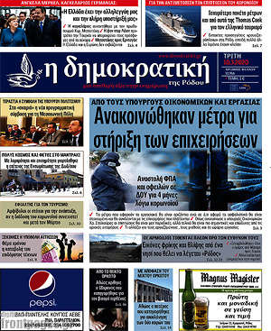 Πρωτοσέλιδο Δημοκρατική Ρόδου
