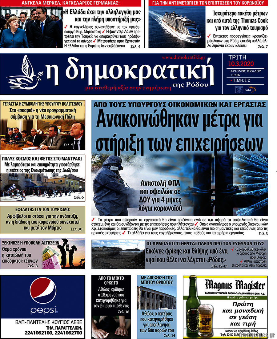 Δημοκρατική Ρόδου