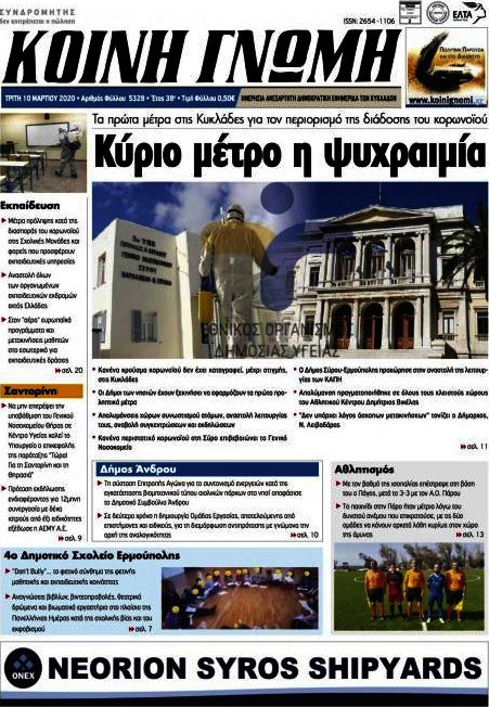 Κοινή Γνώμη