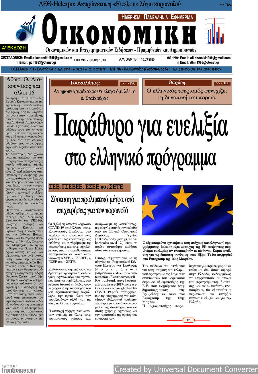 Οικονομική
