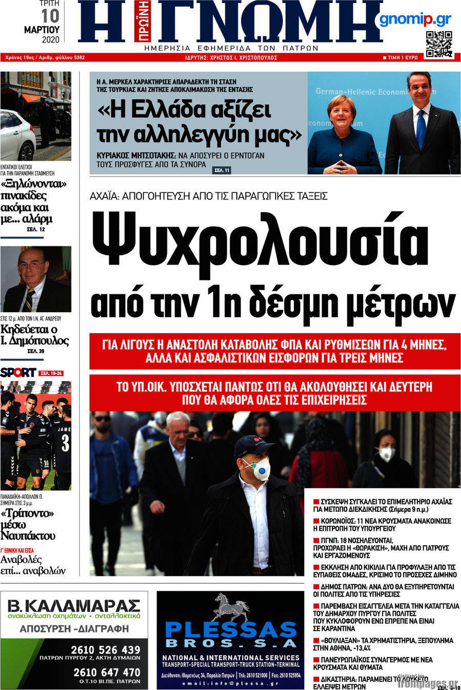 Η Γνώμη
