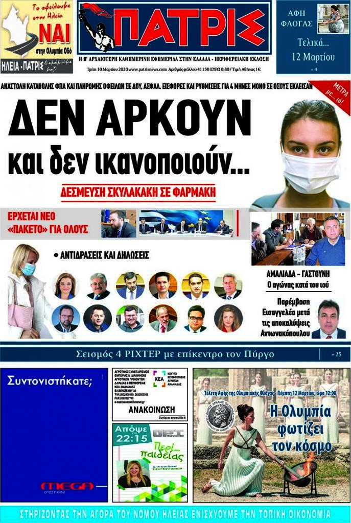 Πατρίς
