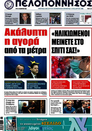 Πρωτοσέλιδο Πελοπόννησος