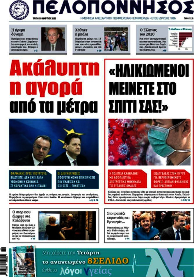 Πελοπόννησος