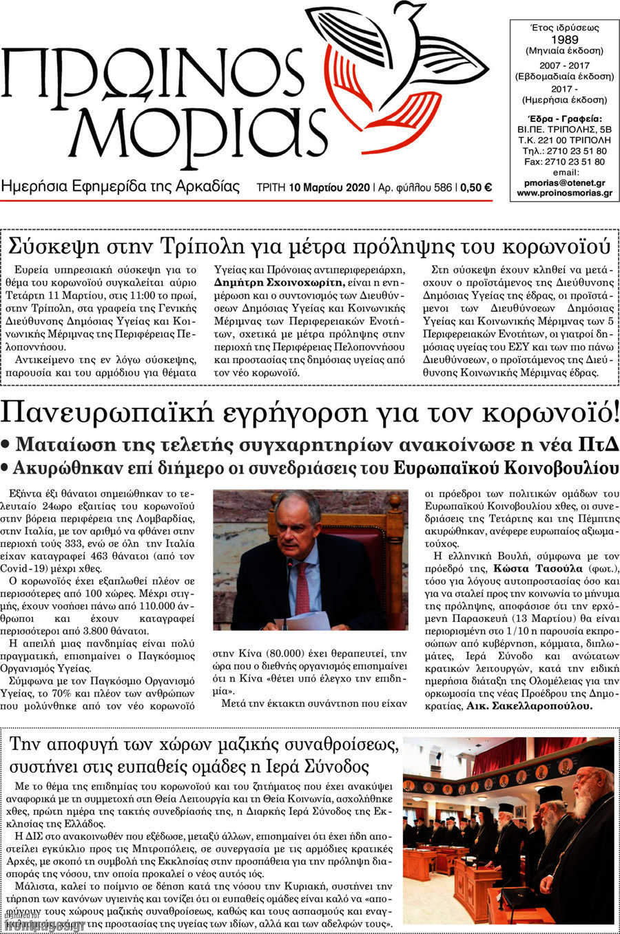 Πρωινός Μοριάς