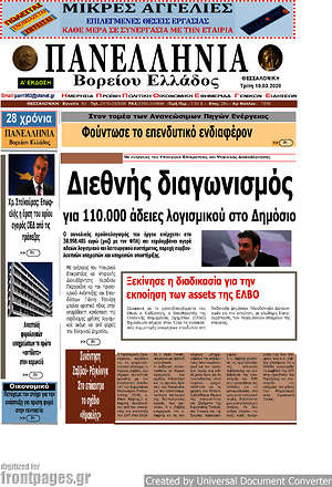 Πρωτοσέλιδο Πανελλήνια Β. Ελλάδος