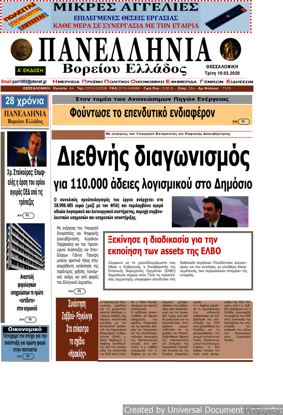 Πανελλήνια Β. Ελλάδος