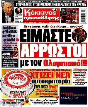 Πρωτοσέλιδο εφημερίδας Πρωταθλητής - protoselida