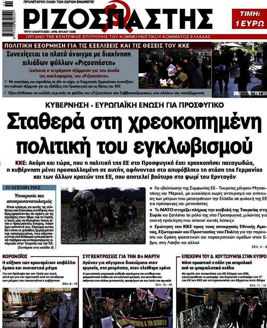 Ριζοσπάστης