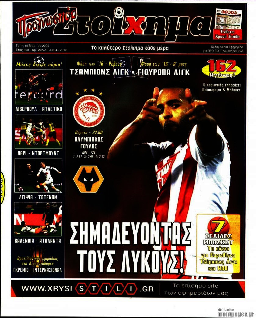 Προγνωσπόρ