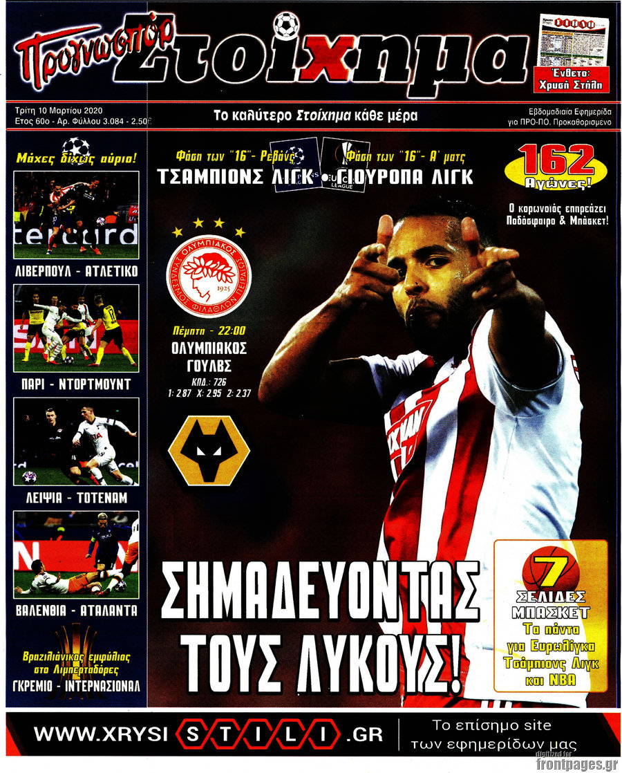 Προγνωσπόρ Στοίχημα