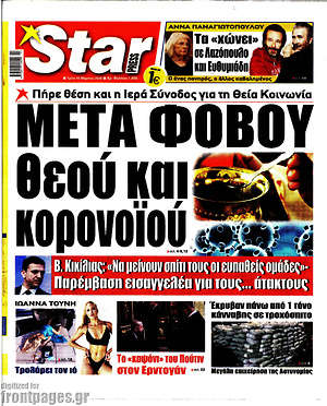 Πρωτοσέλιδο εφημερίδας Star press - protoselida