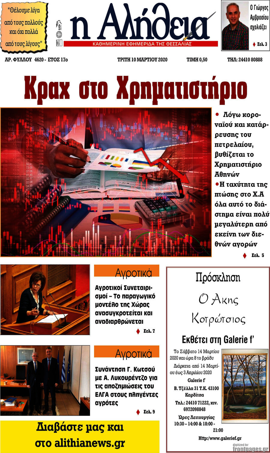 Η Αλήθεια