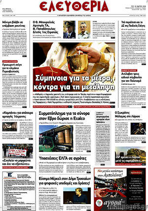Πρωτοσέλιδο Ελευθερία