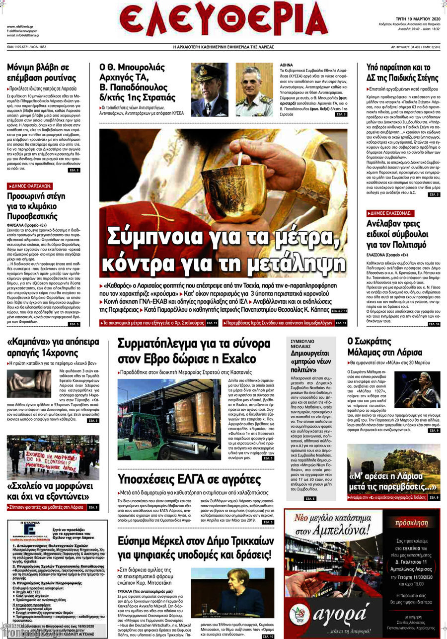 Ελευθερία