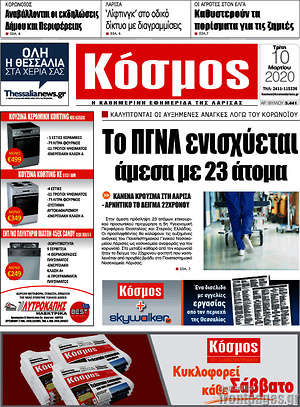 Πρωτοσέλιδο Κόσμος