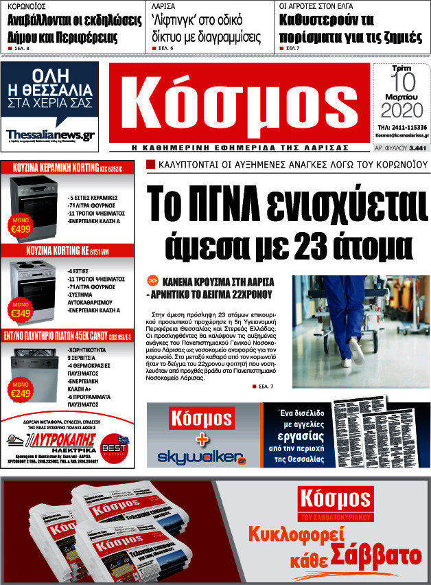 Κόσμος
