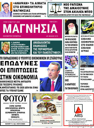 Πρωτοσέλιδο Μαγνησία