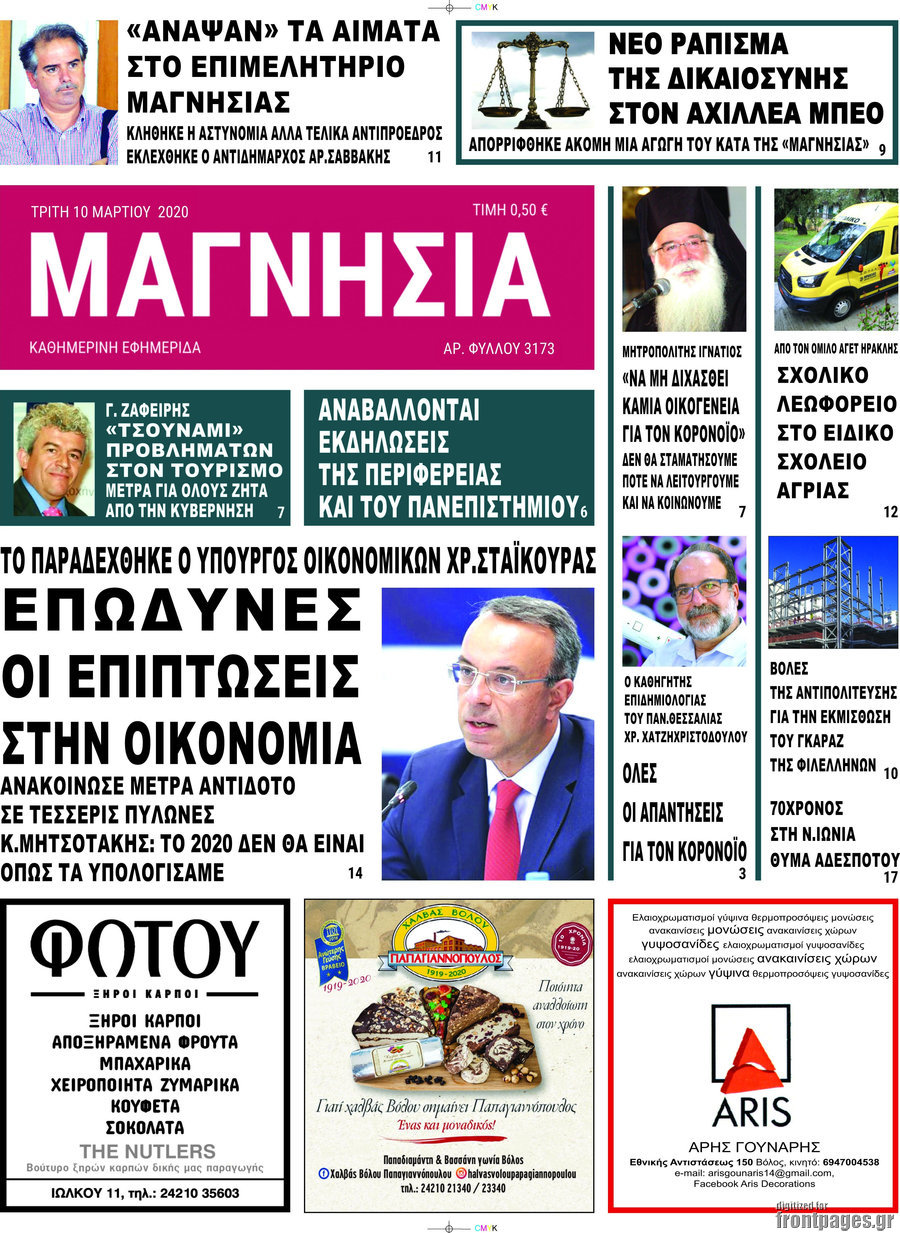 Μαγνησία