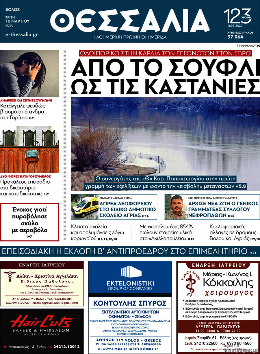 Θεσσαλία