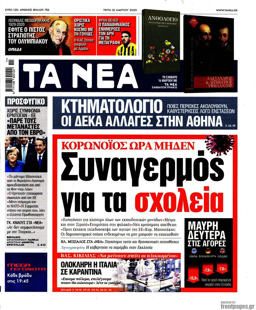 Τα Νέα