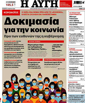 Αυγή: Δοκιμασία για την κοινωνία