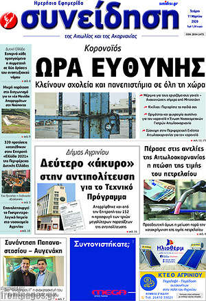 Πρωτοσέλιδο Συνείδηση