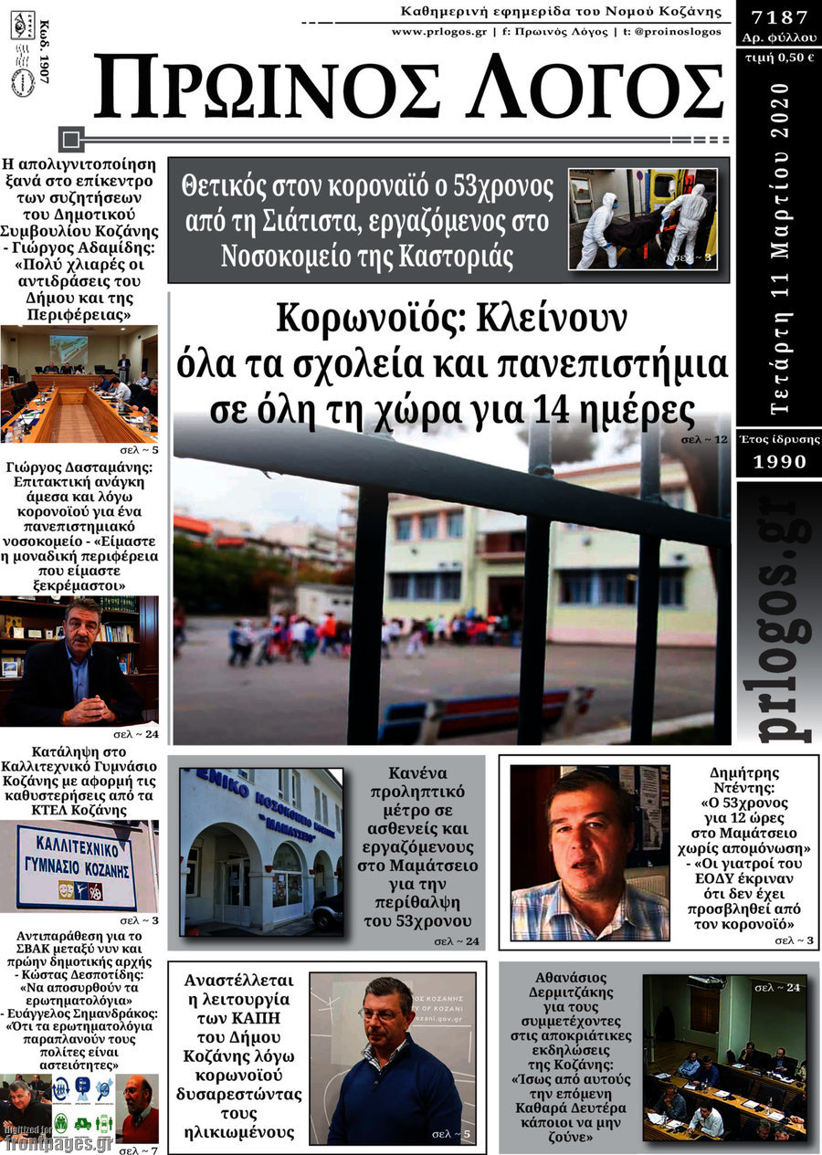Πρωινός Λόγος