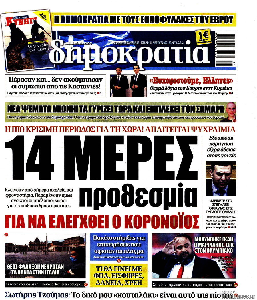 Δημοκρατία