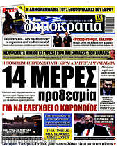/Δημοκρατία