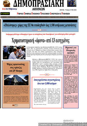 Πρωτοσέλιδο Δημοπρασιακή Αθηνών