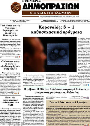 Πρωτοσέλιδο Εφημερίς Δημοπρασιών