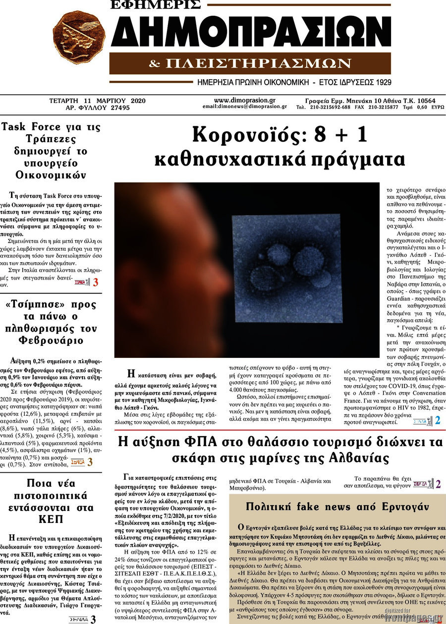 Εφημερίς Δημοπρασιών
