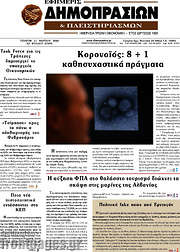 /Εφημερίς Δημοπρασιών
