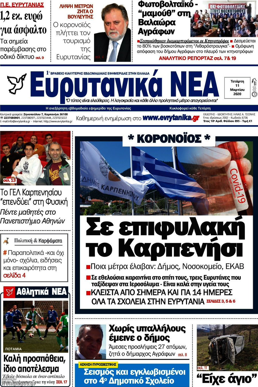 Ευρυτανικά Νέα