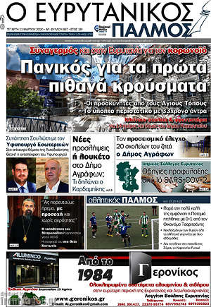 Πρωτοσέλιδο Ο Ευρυτανικός Παλμός
