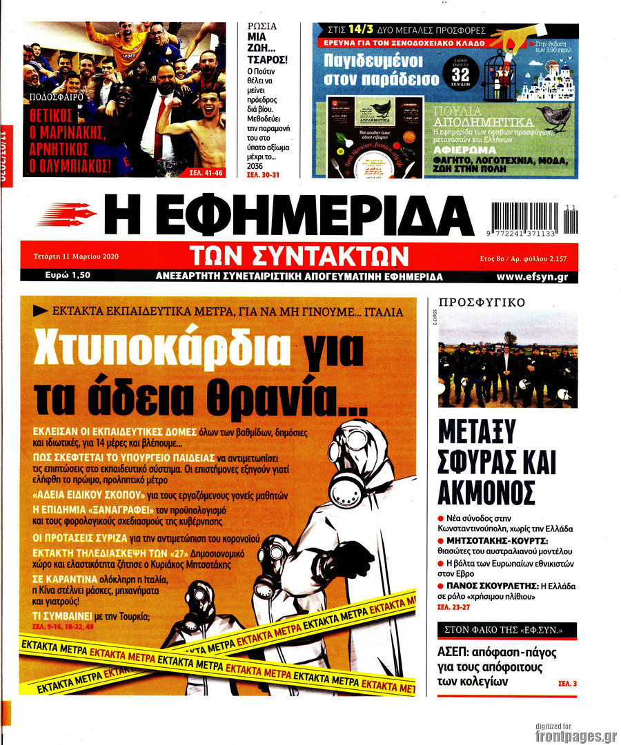 Η εφημερίδα των συντακτών