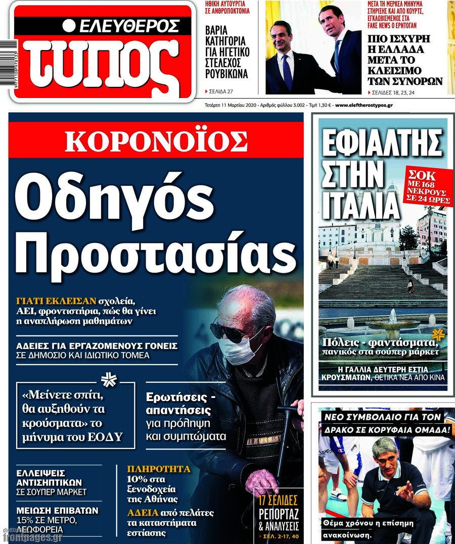 Ελεύθερος Τύπος