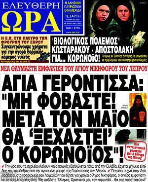 Πρωτοσέλιδο εφημερίδας Ελεύθερη ώρα - protoselida