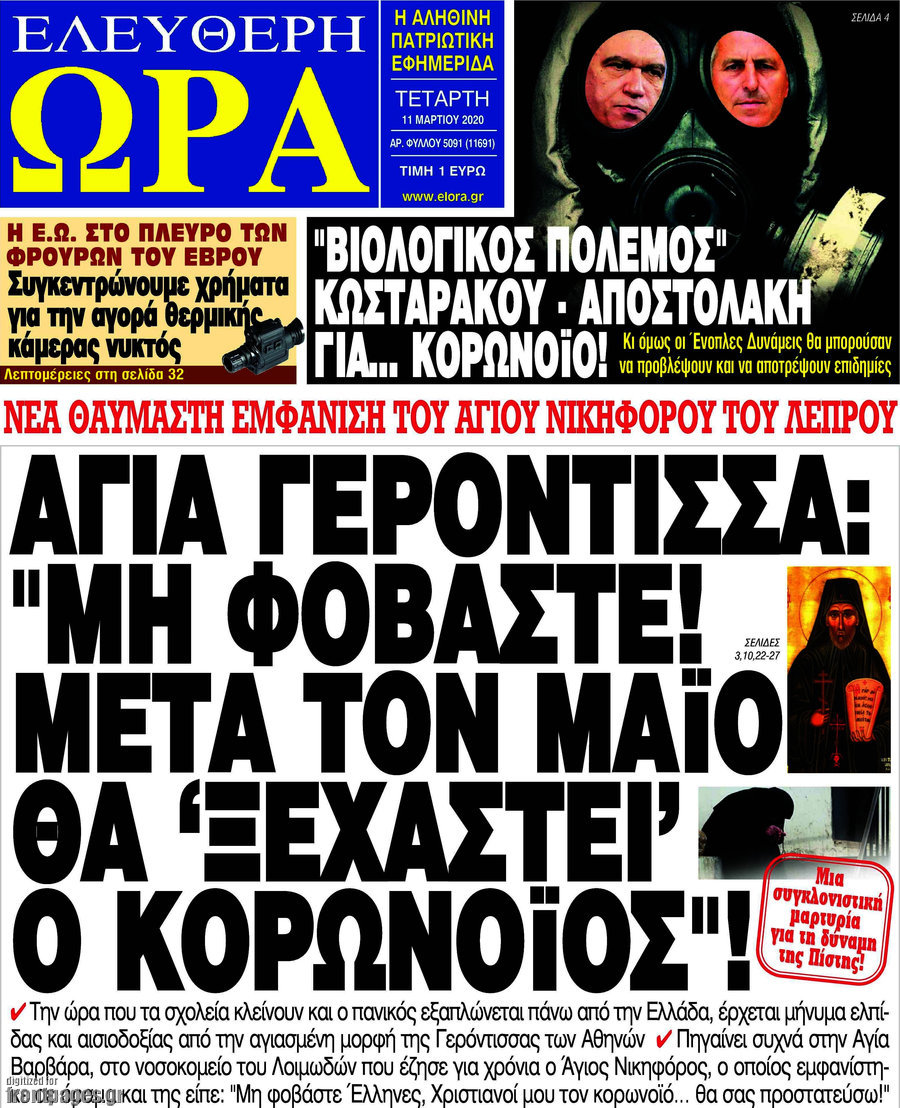 Ελεύθερη ώρα