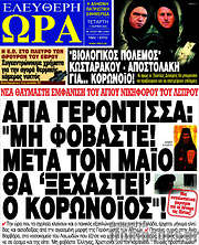 /Ελεύθερη ώρα