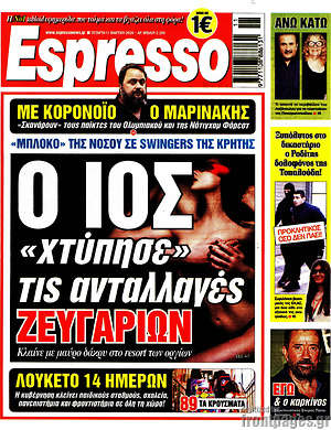 Πρωτοσέλιδο εφημερίδας Espresso - protoselida