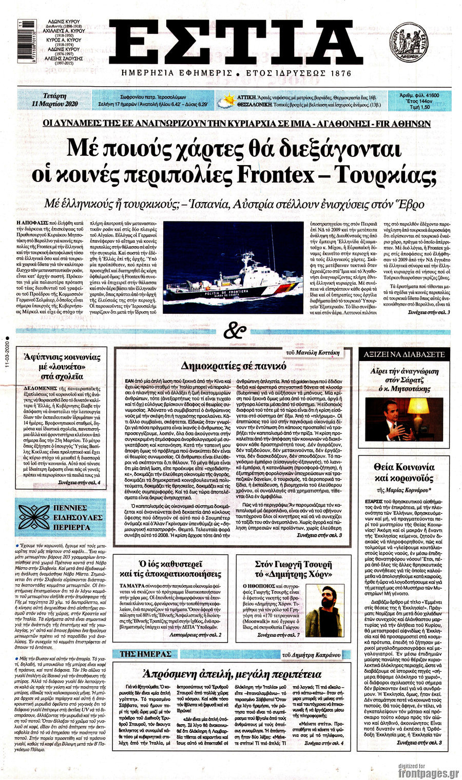 Εστία
