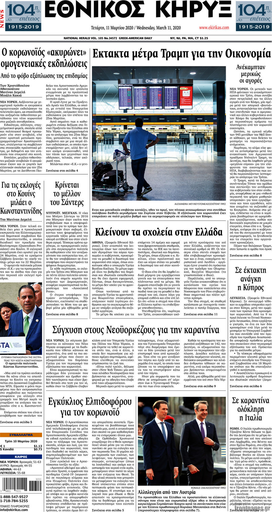 Εθνικός Κήρυξ