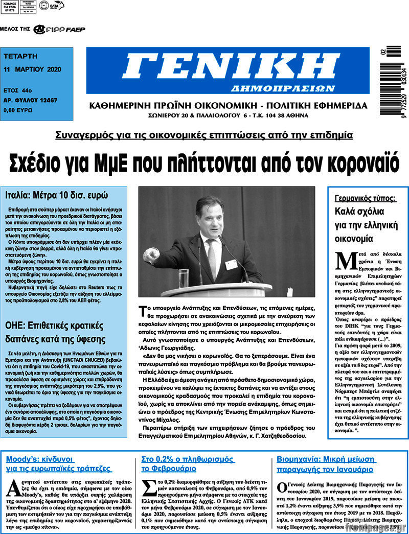 Γενική Δημοπρασιών